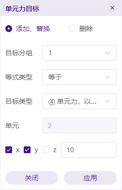 单元力目标